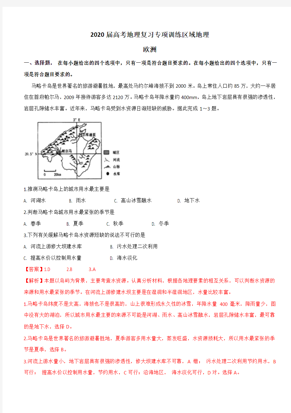 2020届高考地理复习专项训练区域地理 欧洲(含解析)