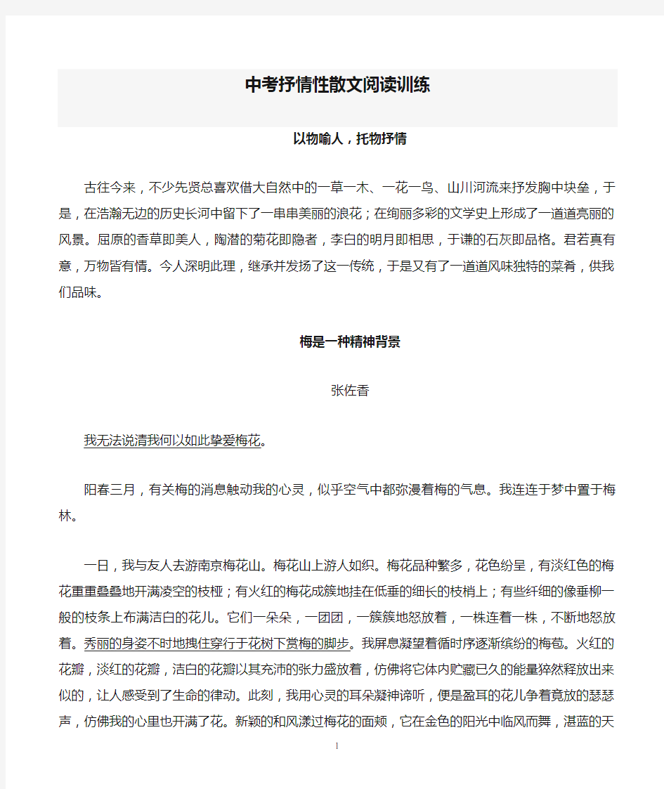 中考抒情性散文阅读训练