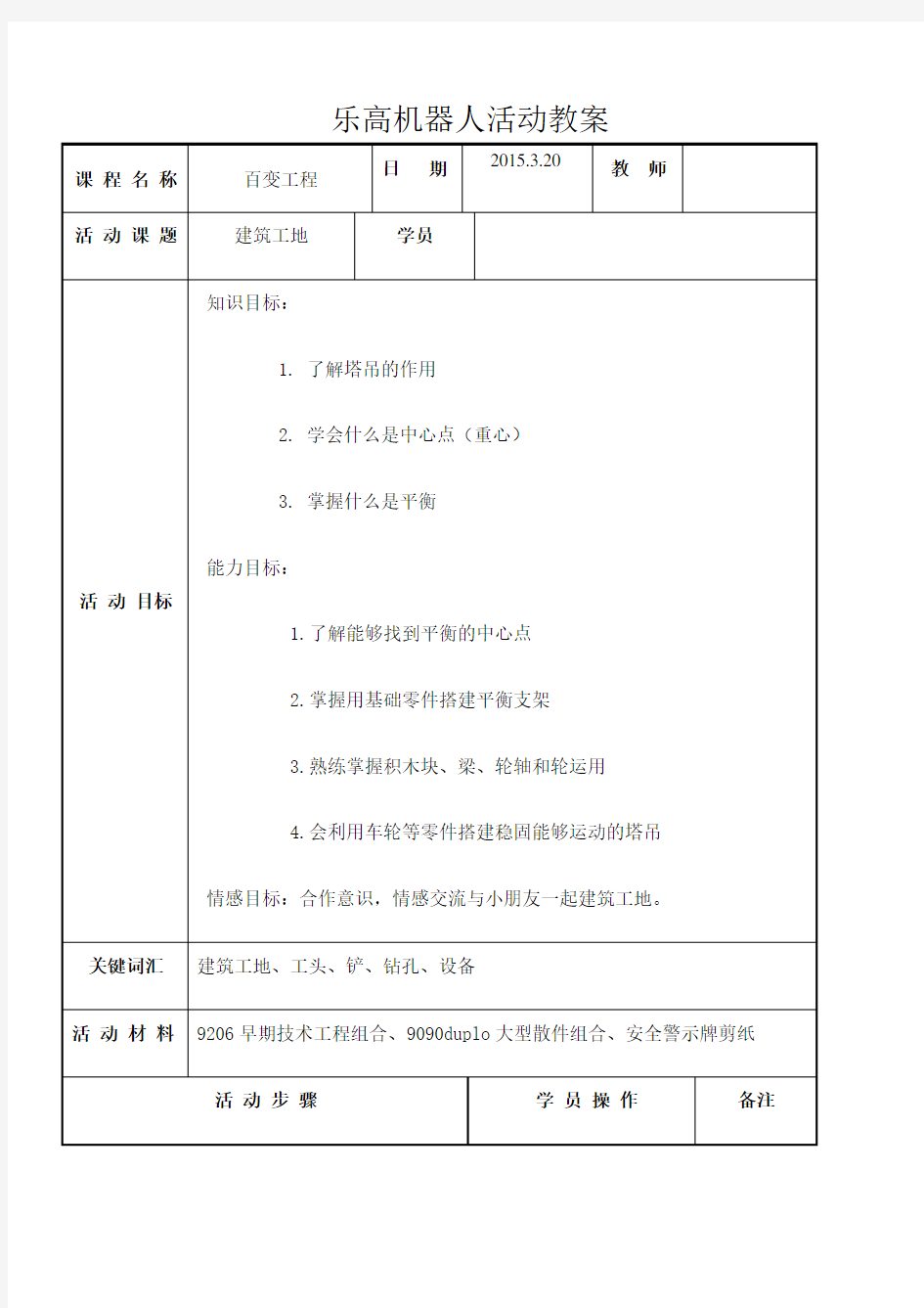 乐高机器人教案 