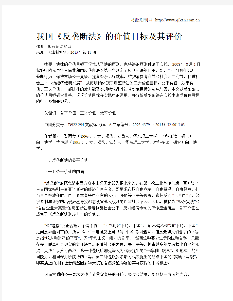 我国《反垄断法》的价值目标及其评价