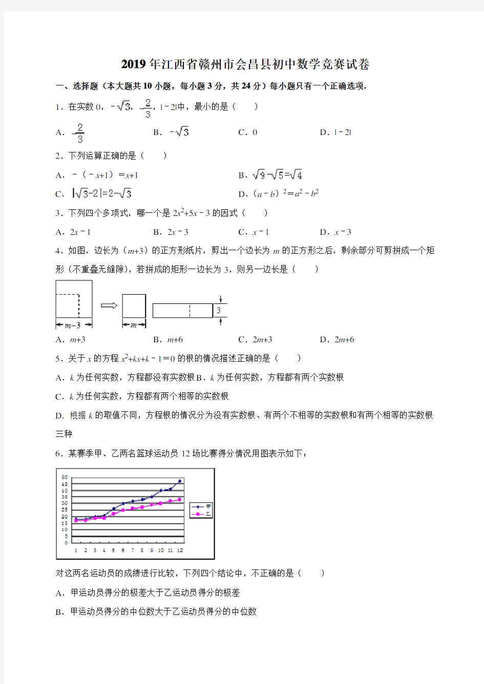 2019年江西省赣州市会昌县初中数学竞赛试卷解析版