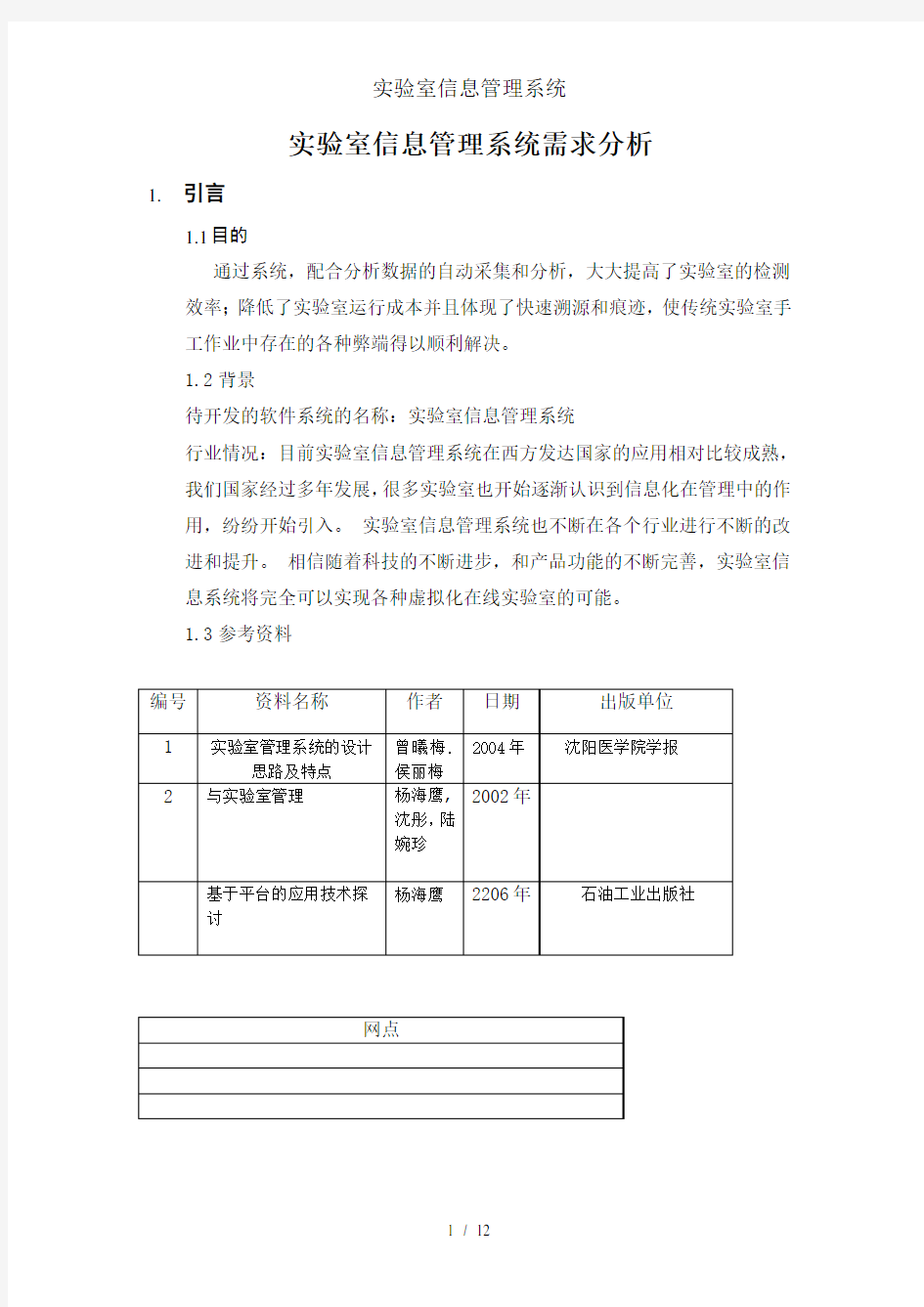 实验室信息管理系统