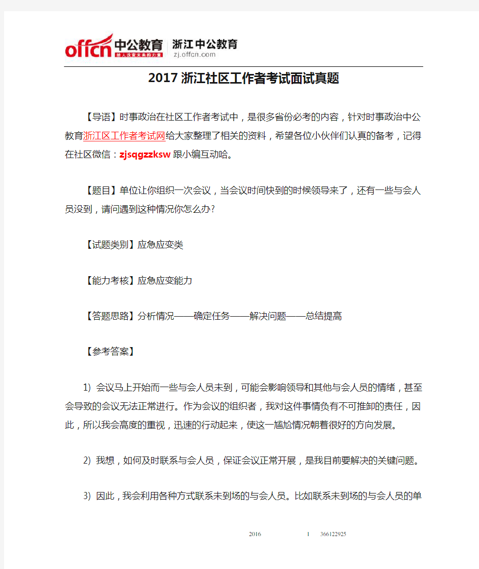 2017浙江社区工作者考试面试真题