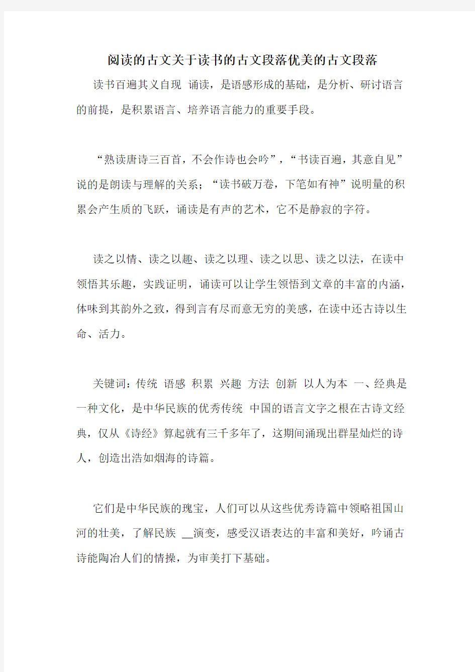 阅读的古文关于读书的古文段落优美的古文段落