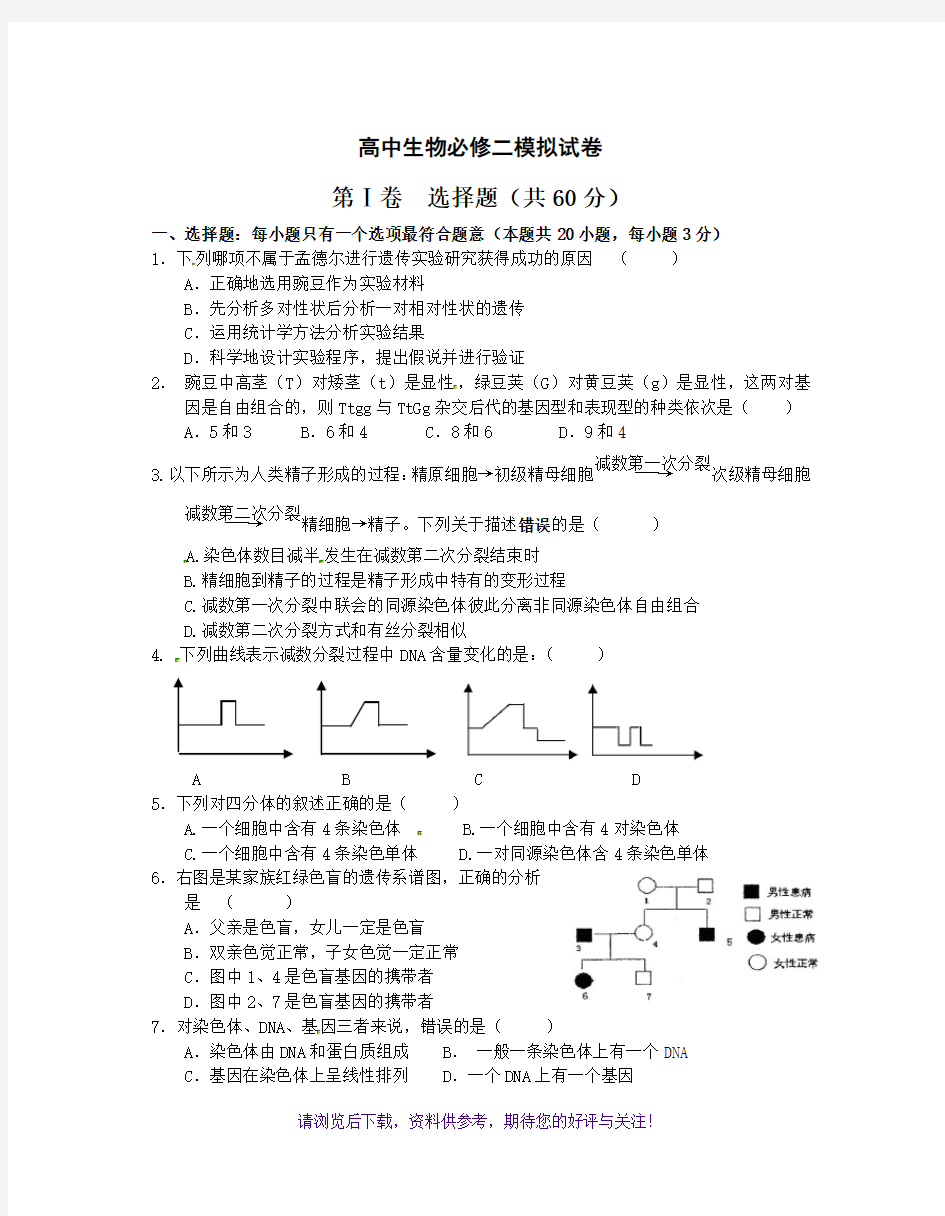 高中生物必修二试卷及答案