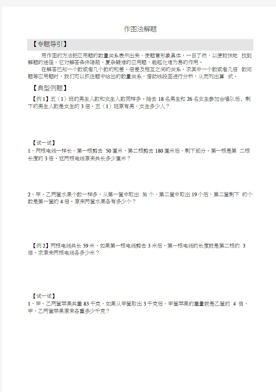 奥数专题：作图法解题