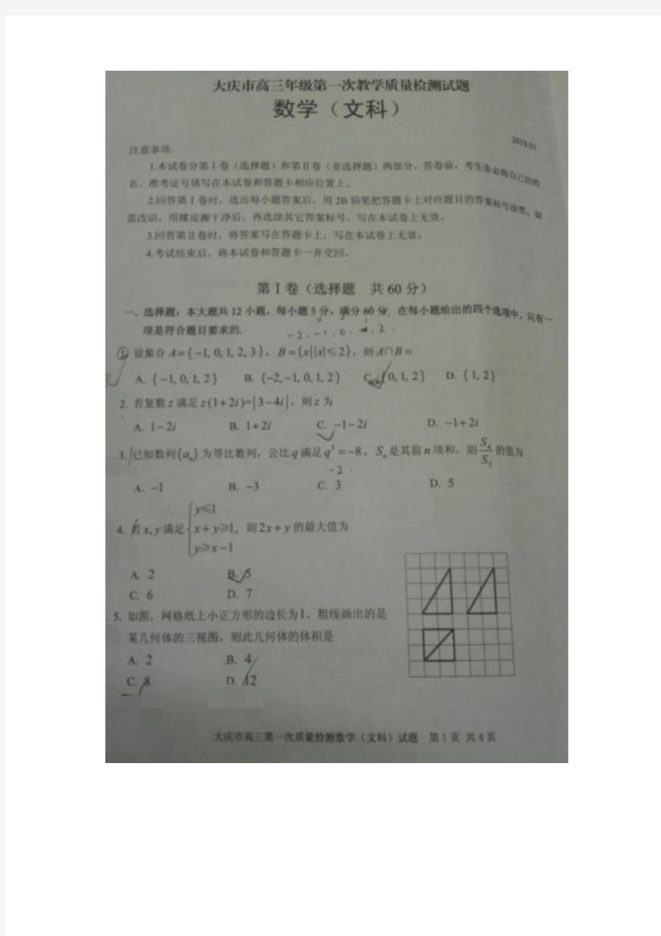 黑龙江省大庆市2018届高三第一次教学质量检测文科数学试题+扫描版含答案