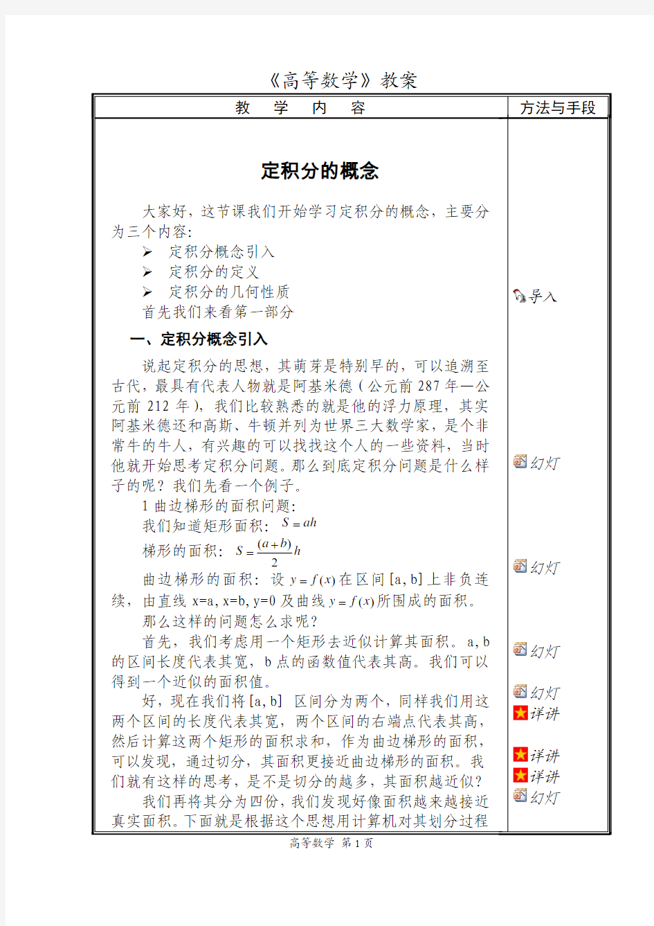 定积分的基本概念