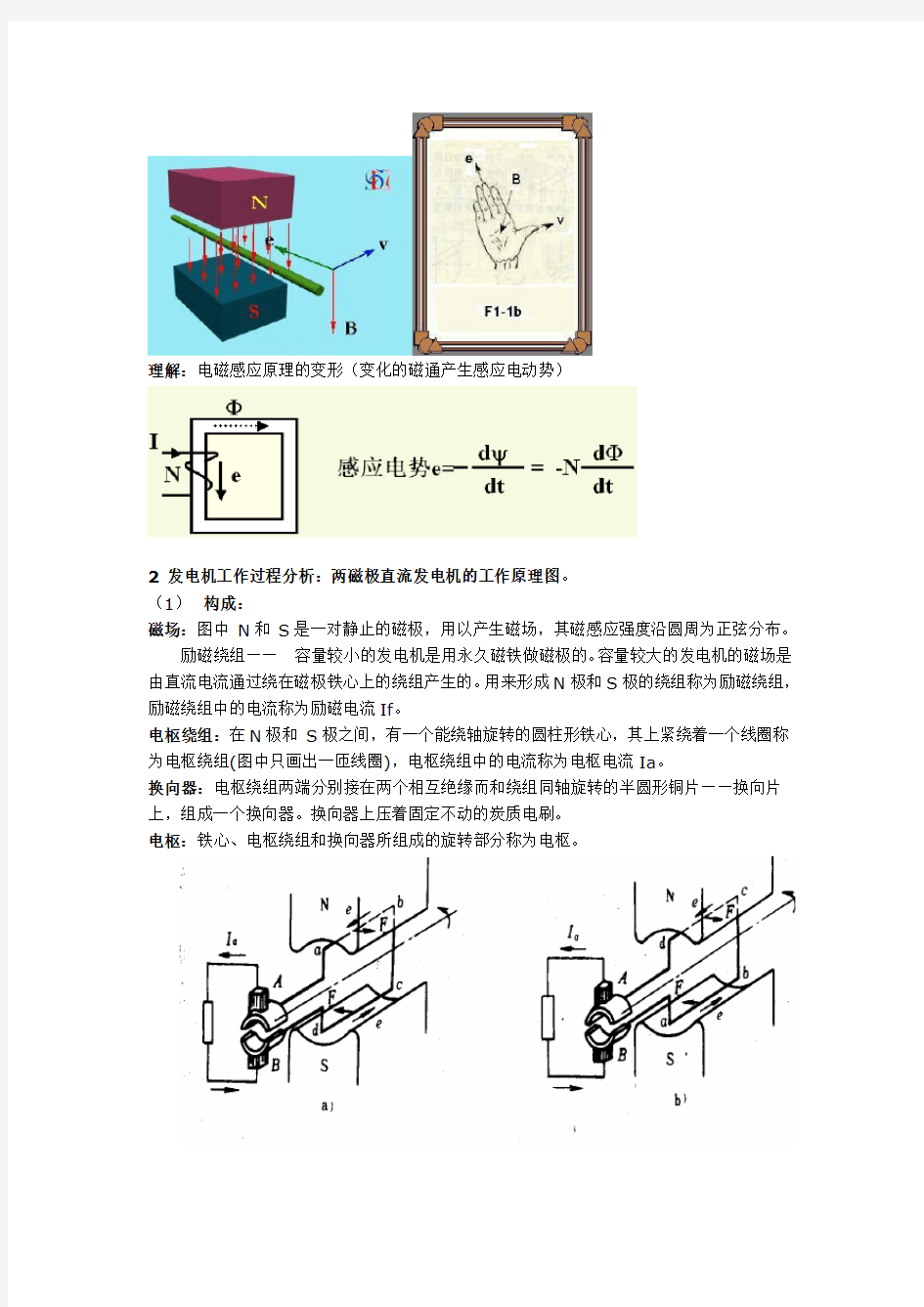 直流电机工作原理资料讲解