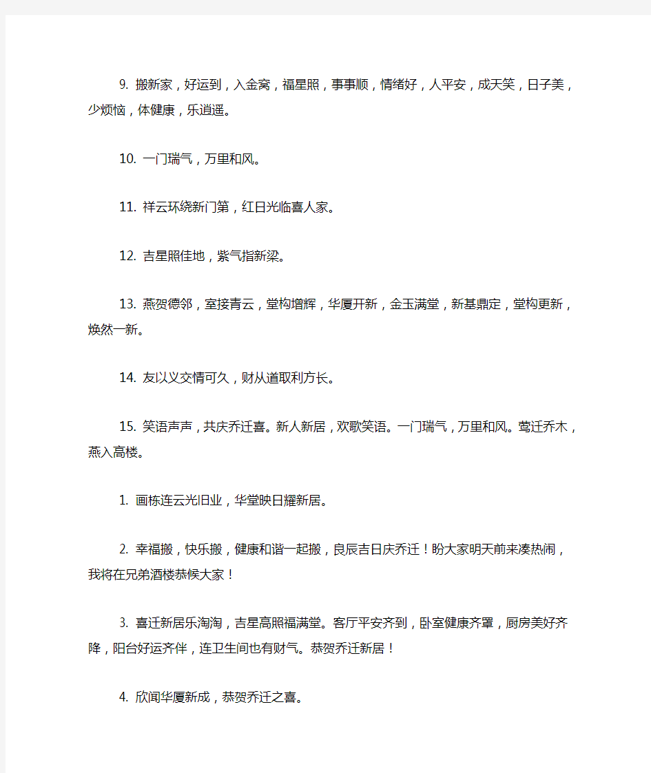 2020朋友乔迁之喜贺词简短