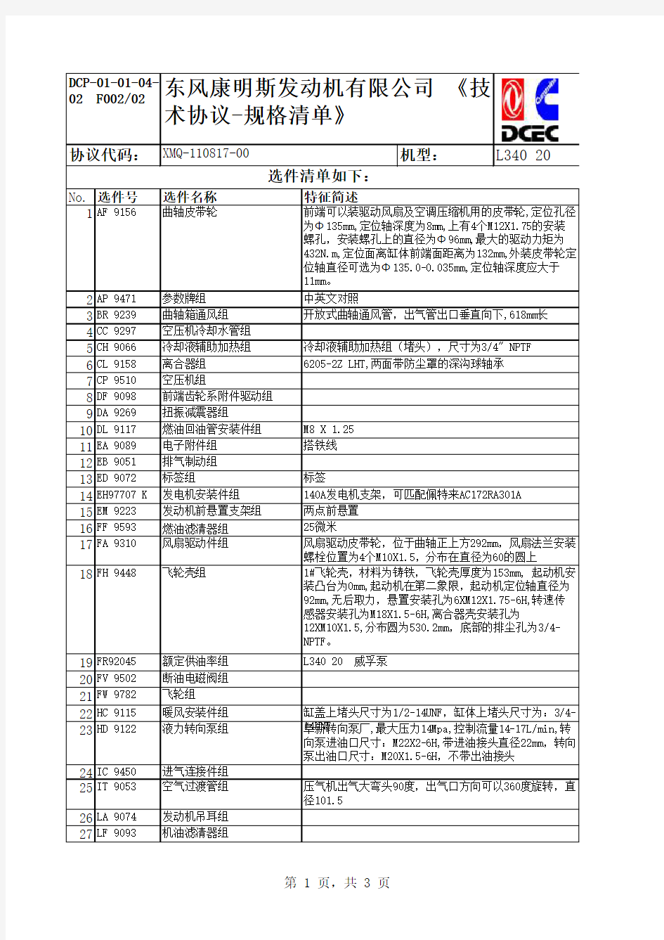 金龙L340 20匹配电涡流缓速器