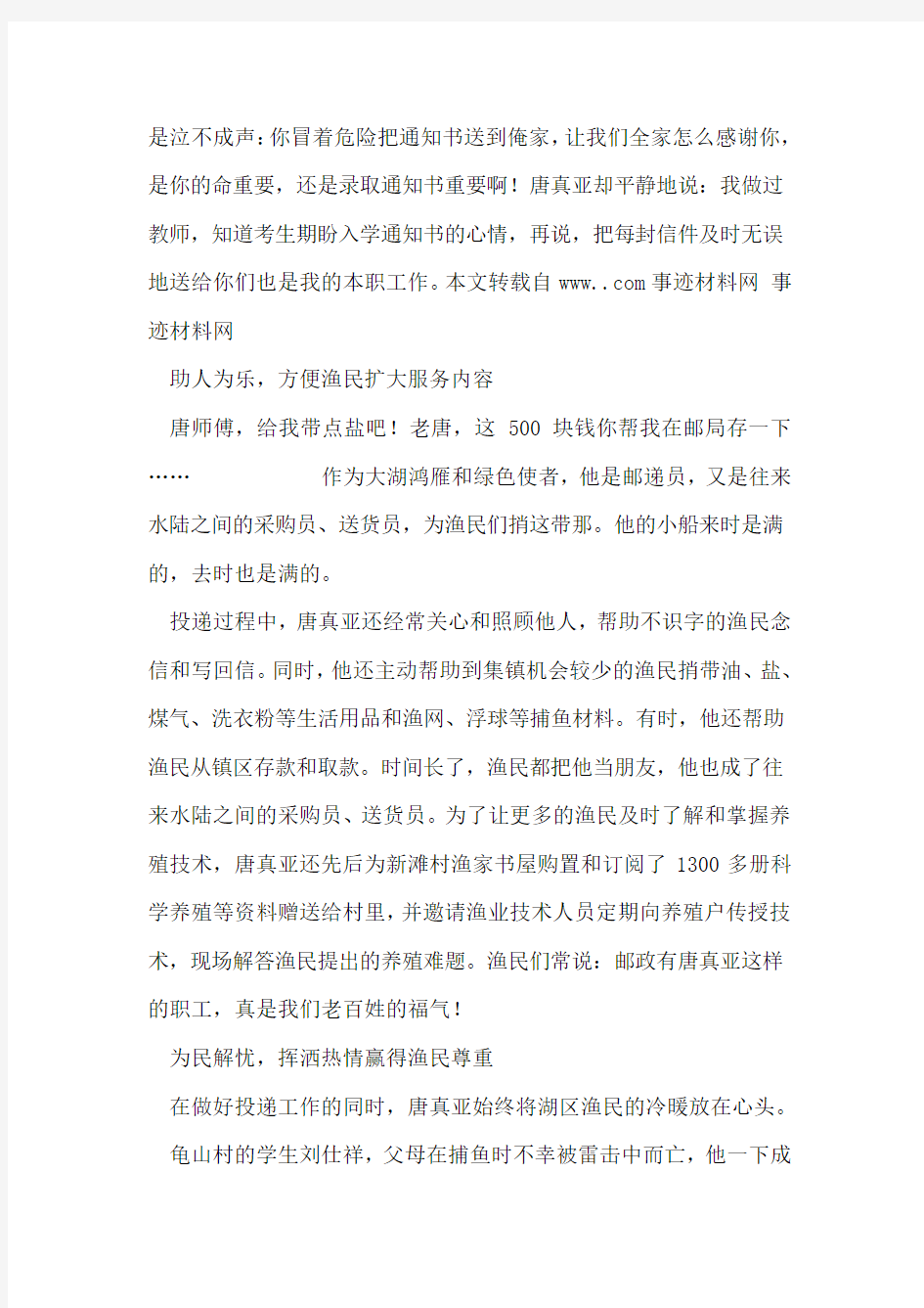 一名投递员先进事迹材料