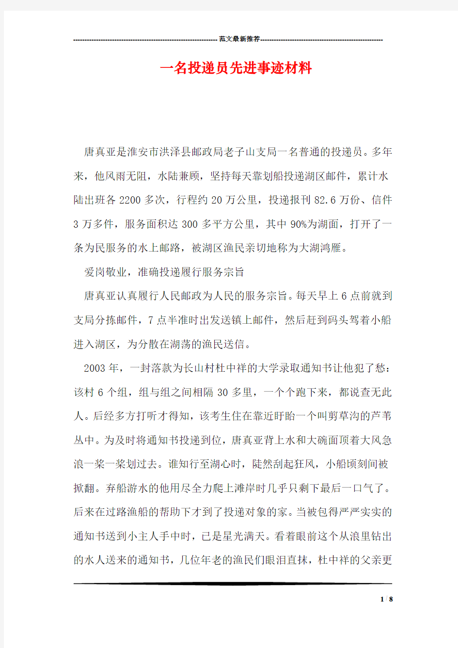 一名投递员先进事迹材料