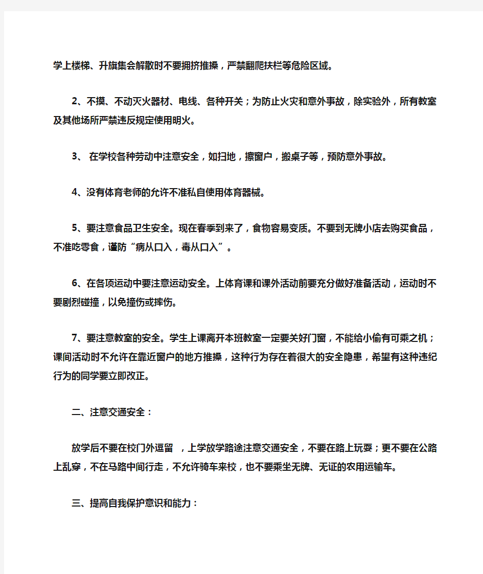 教师国旗下演讲稿大全