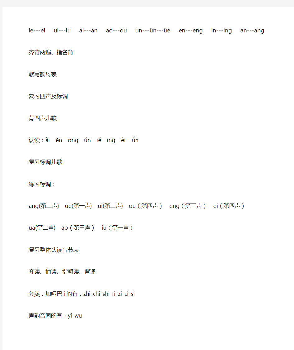 汉语拼音复习教案