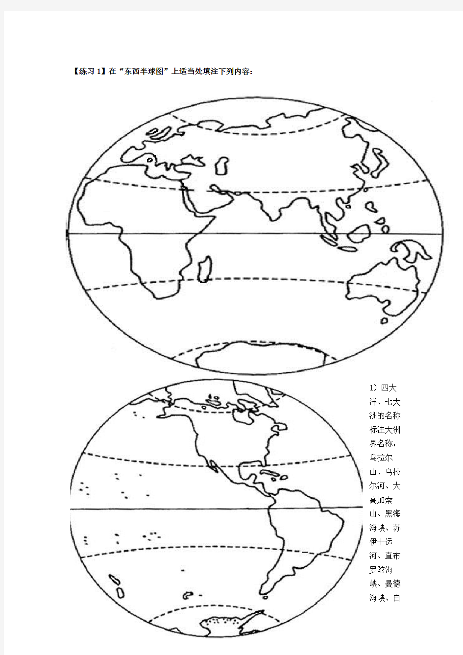 世界地图填充空白图