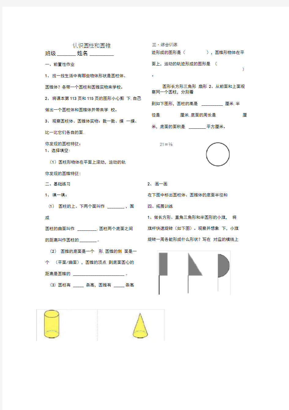 苏教版六年级数学下册第二单元《圆柱与圆锥的认识》练习