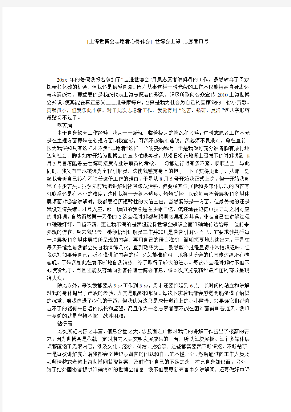 [上海世博会志愿者心得体会] 世博会上海 志愿者口号