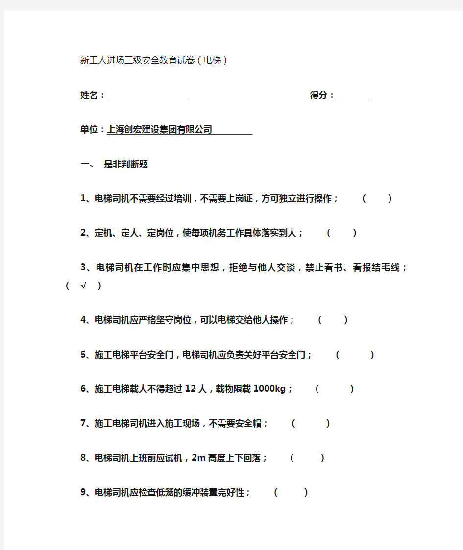 新工人进场三级安全教育试卷