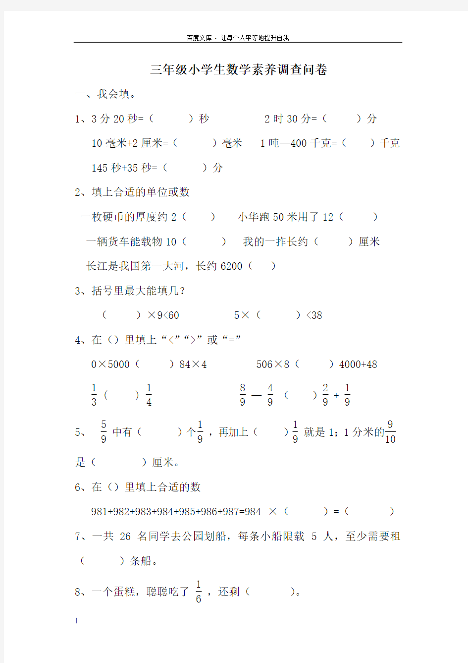 小学三年级期末试题