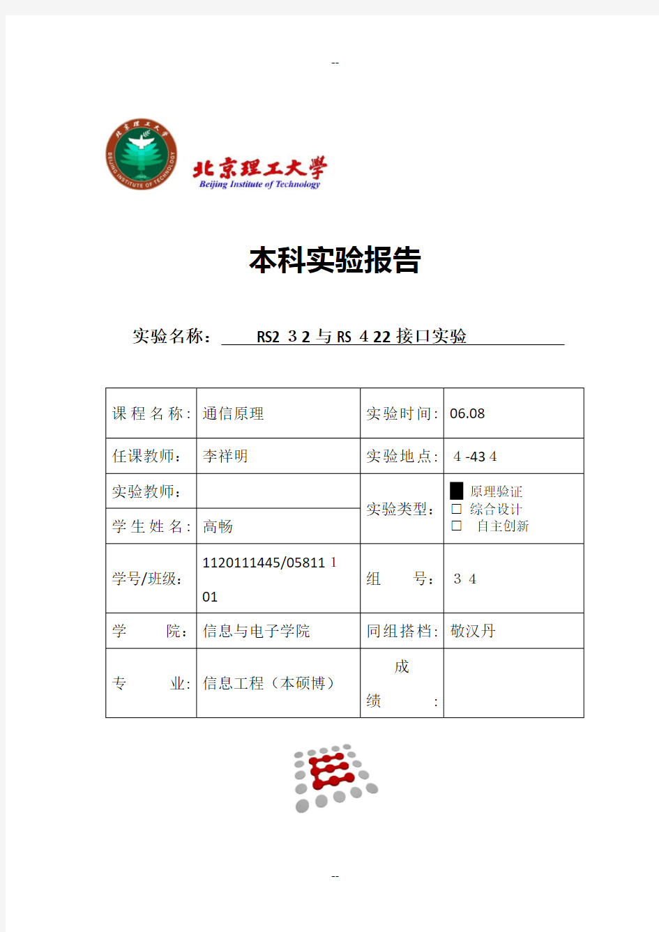 通信原理实验四RS422