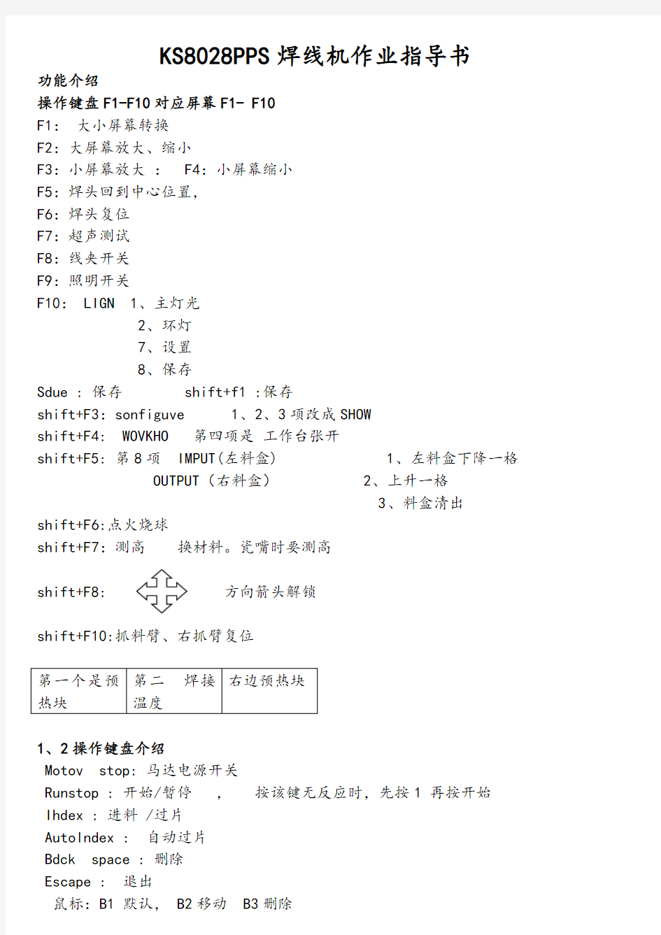 KS8028PPS焊线机作业指导书