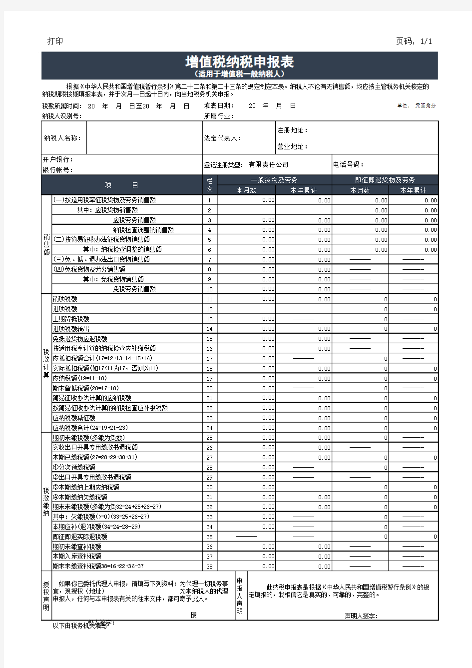 增值税纳税申报表模板