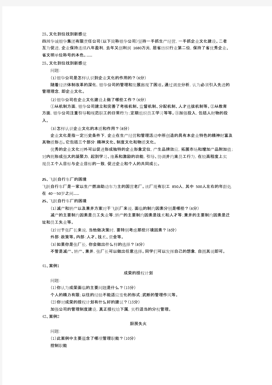 管理学案例分析汇总(精品文档).docx