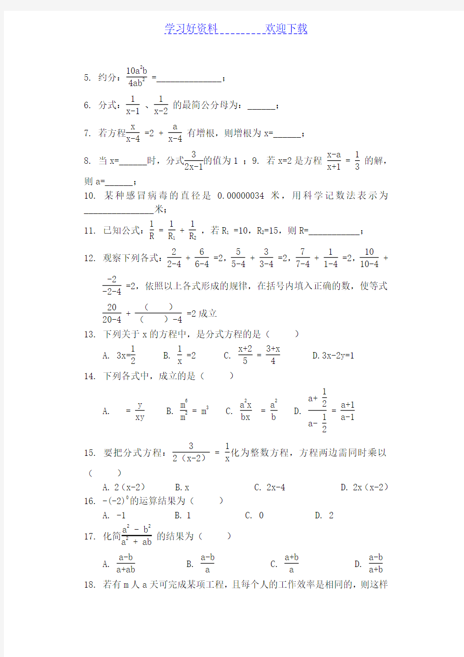 初二数学下学期知识点总结