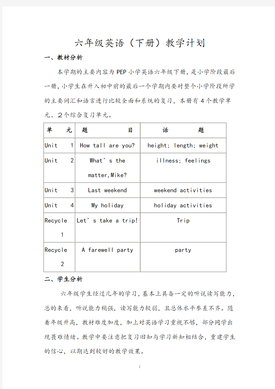 pep六年级下册英语教案(全册)