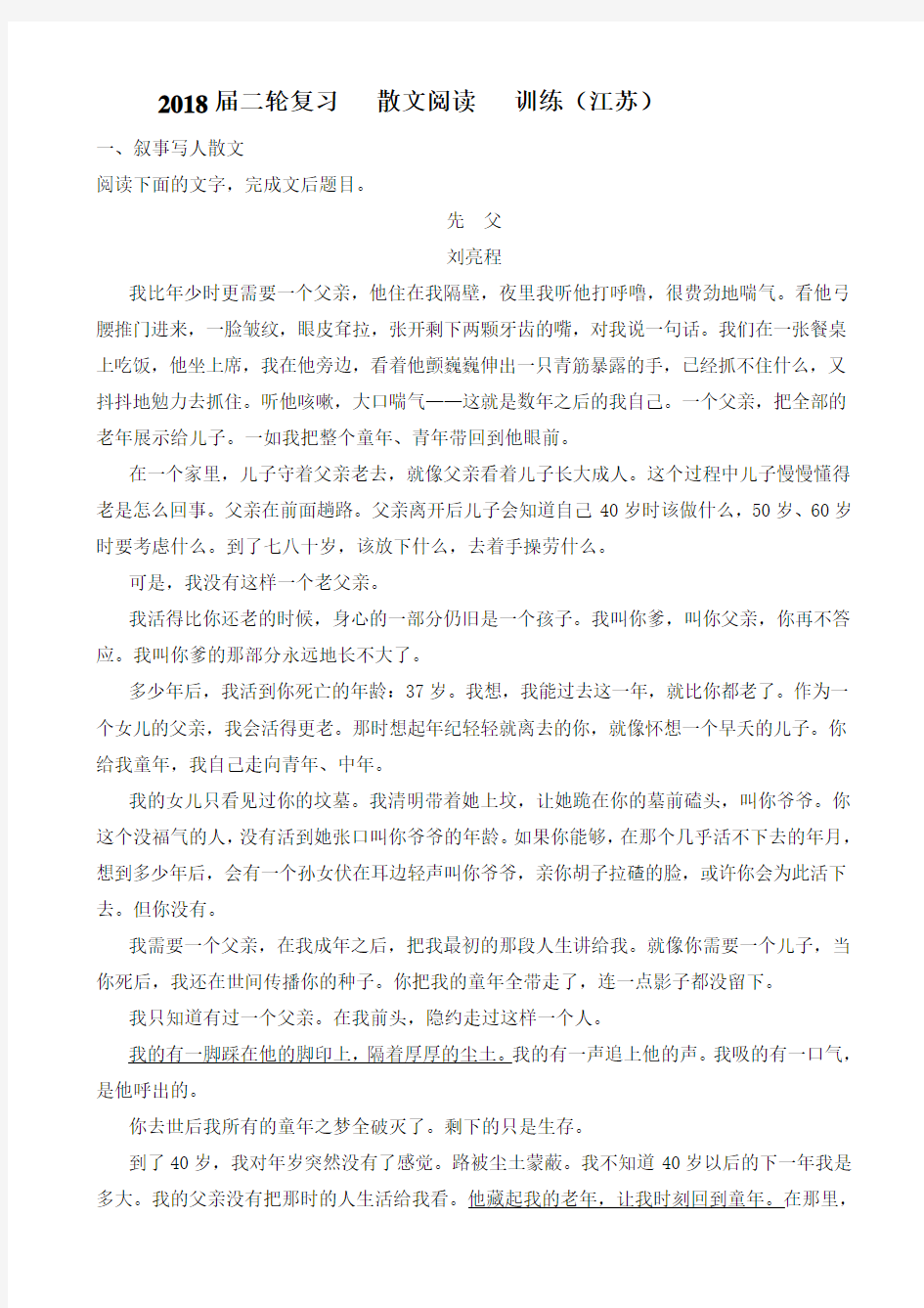 2018届江苏省高三语文二轮复习训练：散文阅读(2)word版有答案