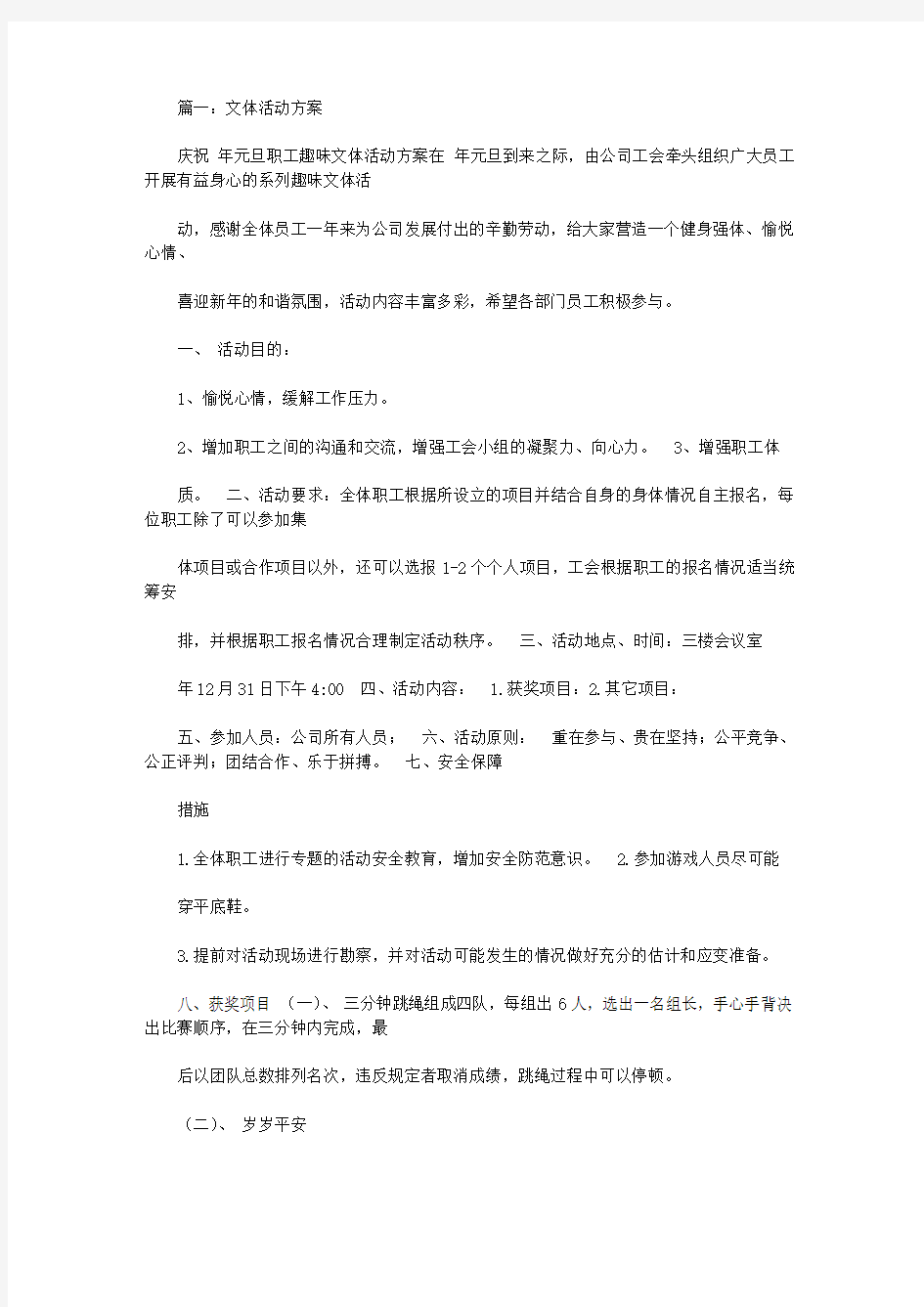 文体活动实施方案