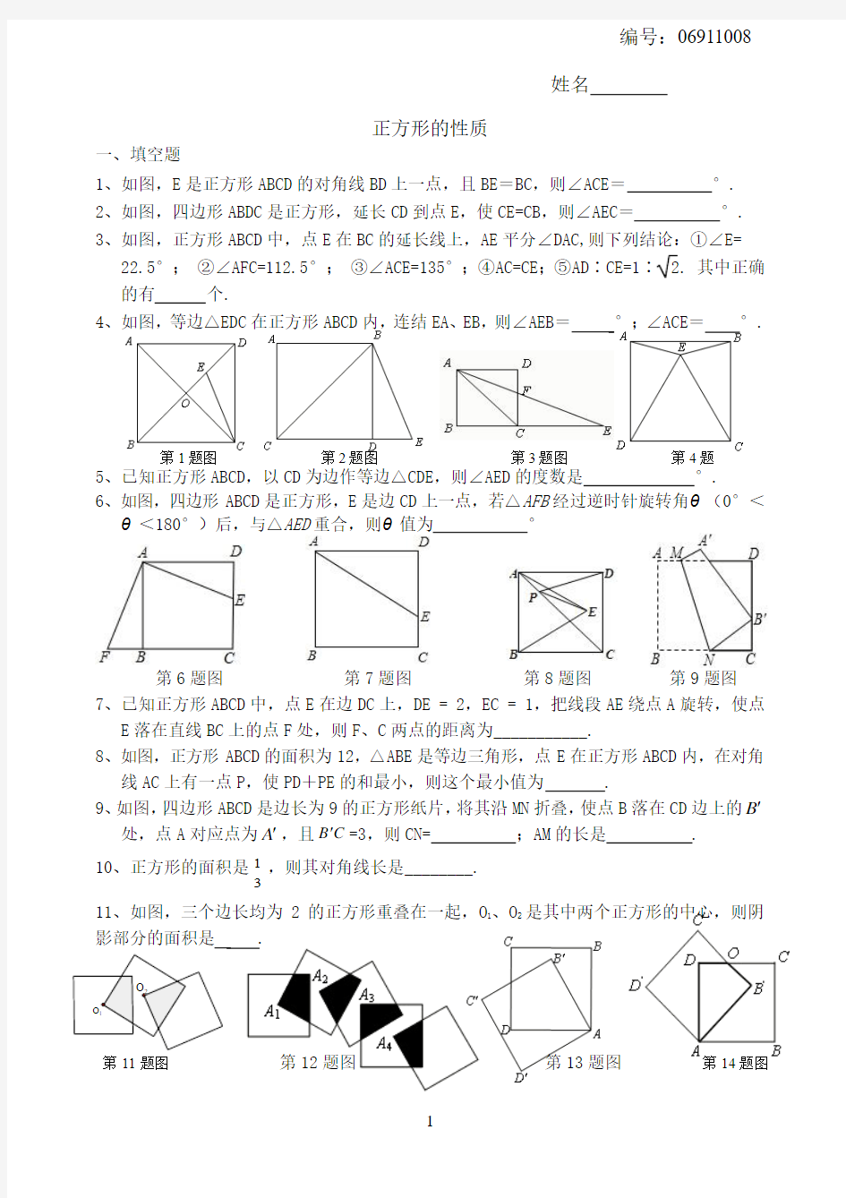 正方形的性质-练习题