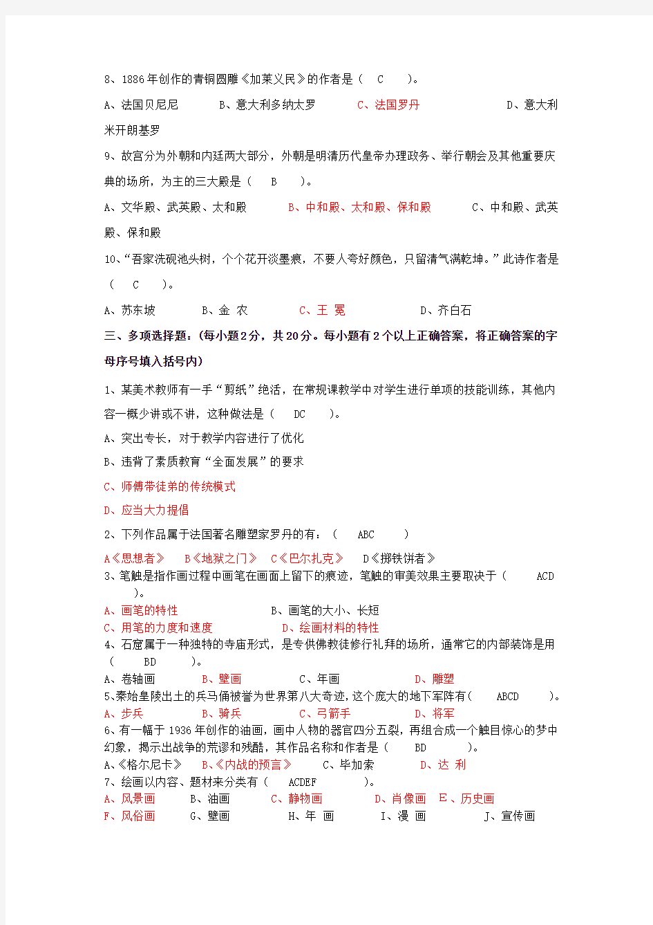 小学美术教师考试专业知识测试及答案