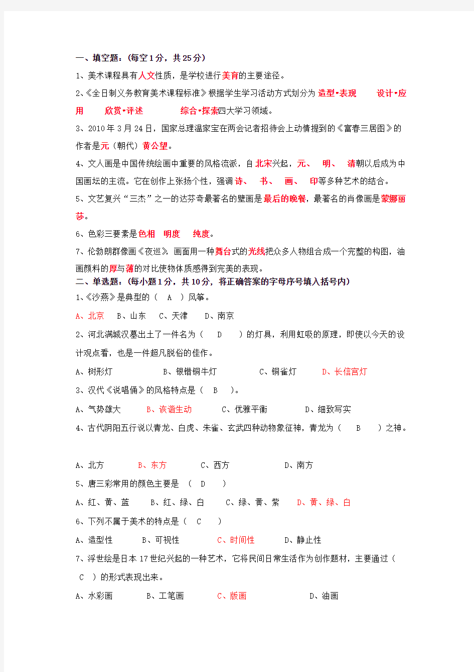 小学美术教师考试专业知识测试及答案