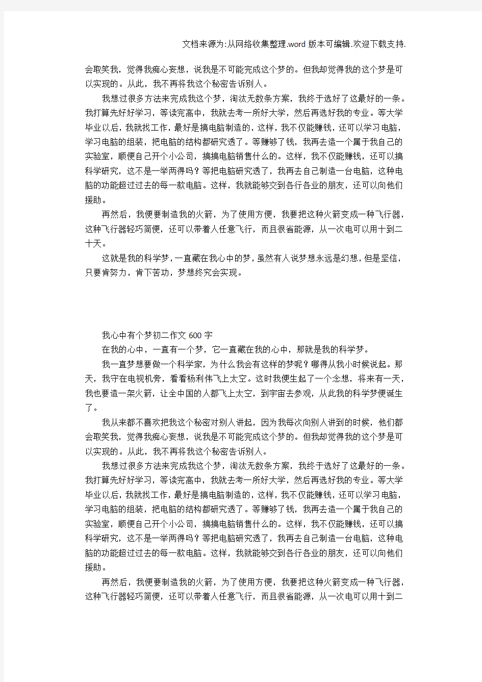 【初二】我心中有个梦初二作文600字1