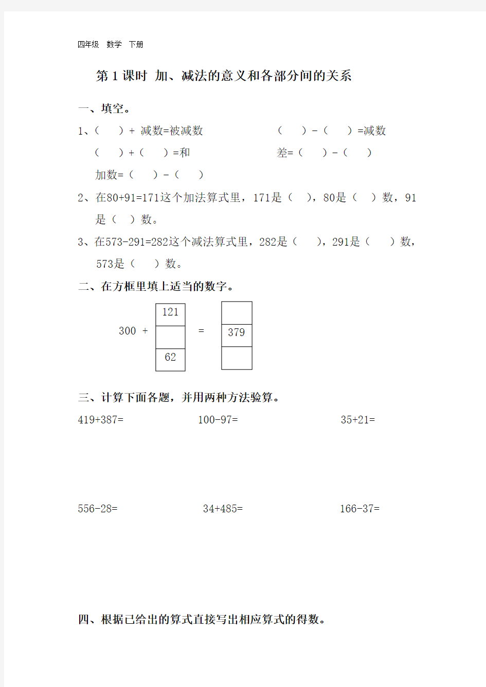 【人教版】2020小学四年级下册数学：全册课堂作业设计-第1单元(001)