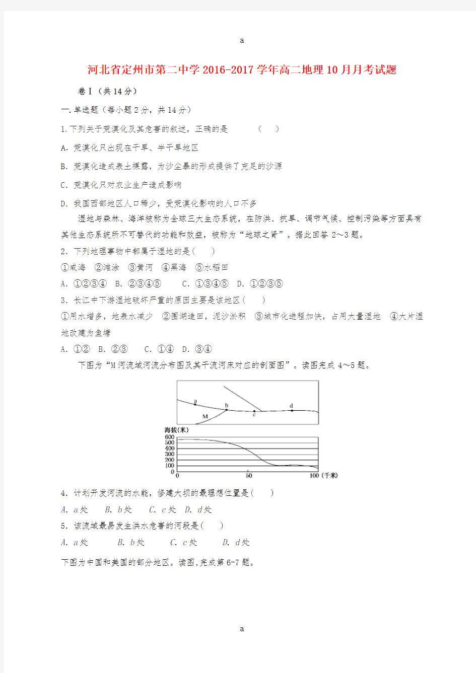 高二地理10月月考试题111