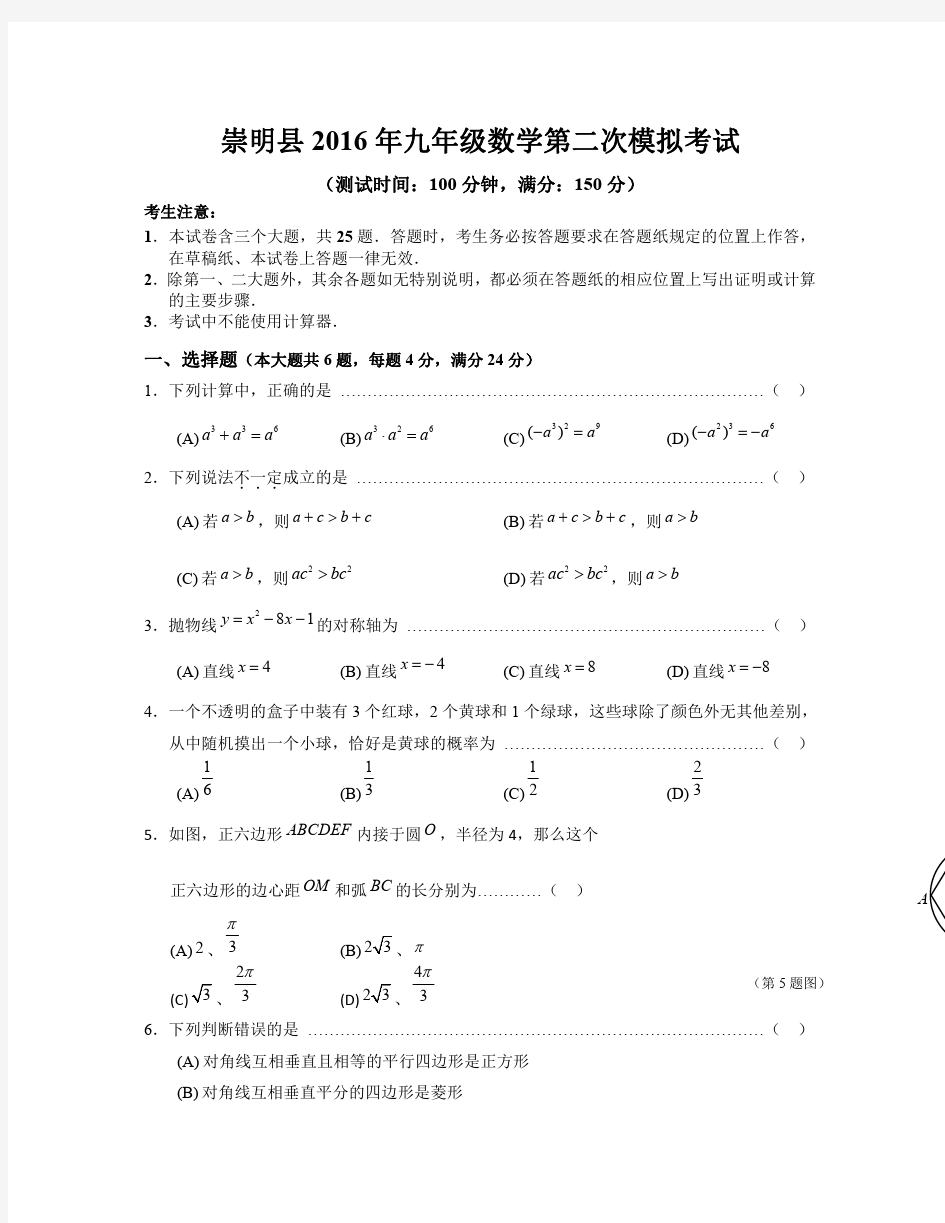 2016年上海市崇明县中考数学二模试题及答案