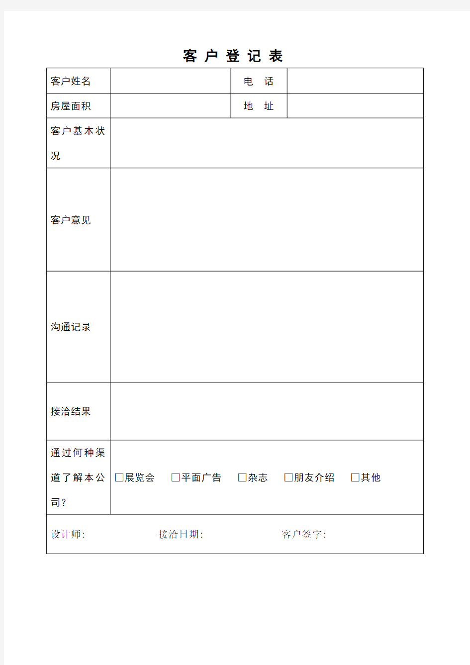 装饰公司设计部表格