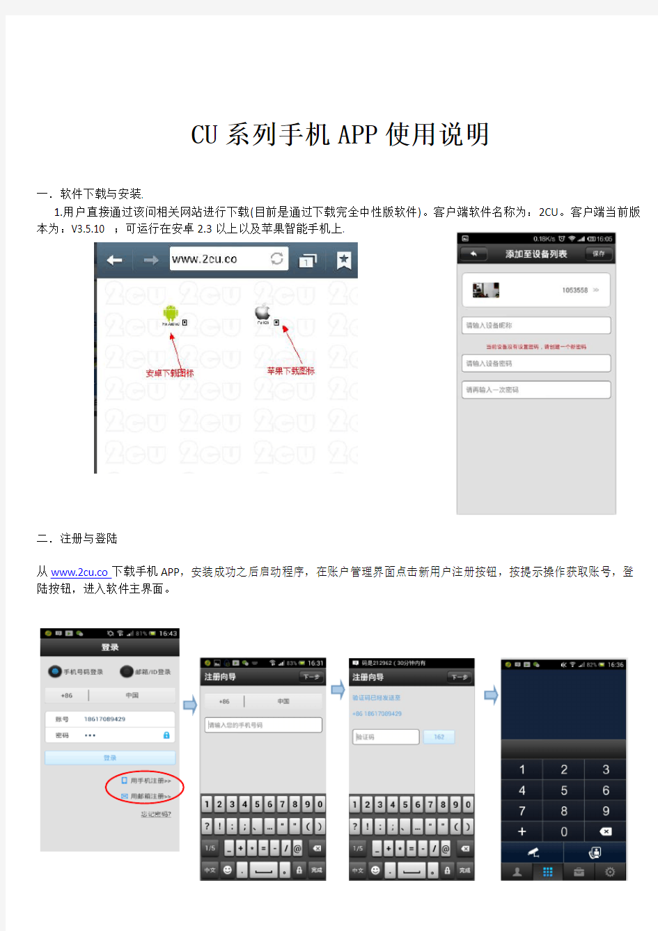 CU系列手机APP使用简便说明