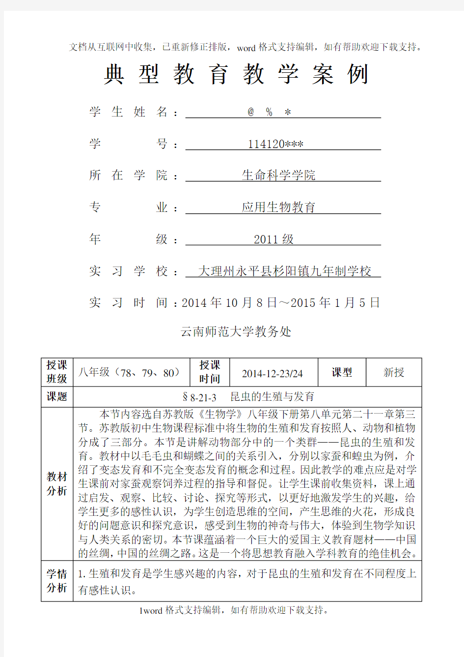 典型教育教学案例