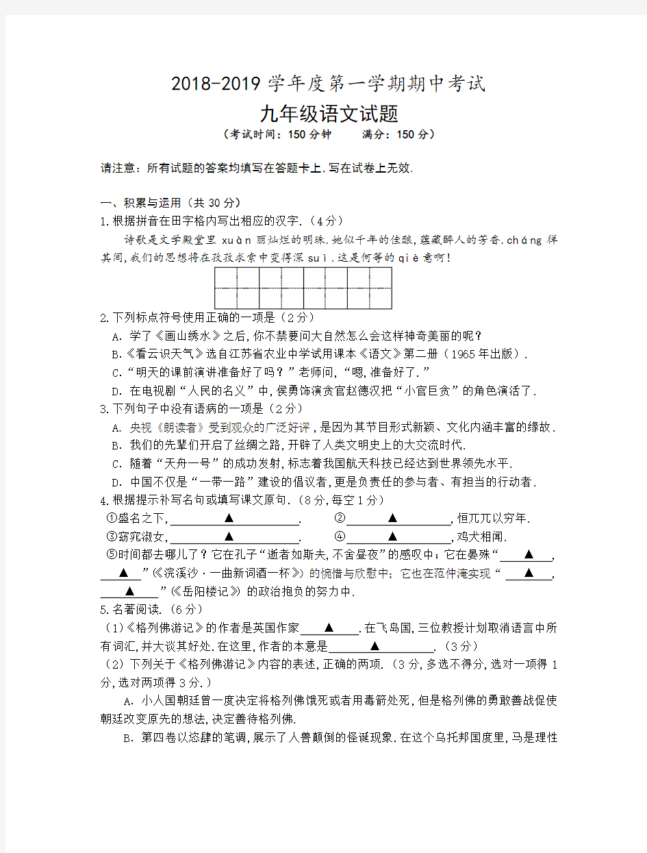 2019-2020九年级语文期中试卷及答案