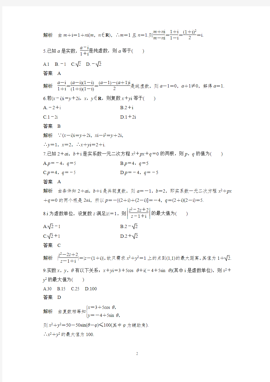 (完整版)高中数学选修2-2复数单元测试卷