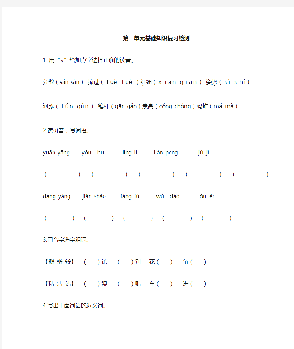 部编版三年级语文下册第一单元基础知识检测卷