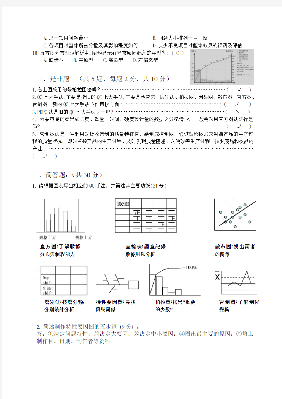 QC七大手法培训测试试题答案