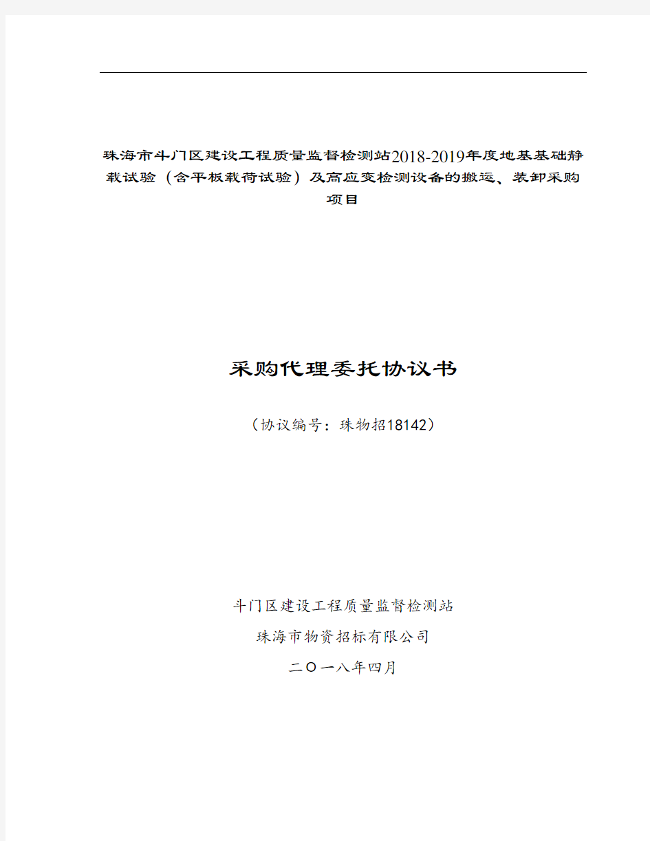 2019年地基基础静载试验(含平板载荷试验)及高应变检