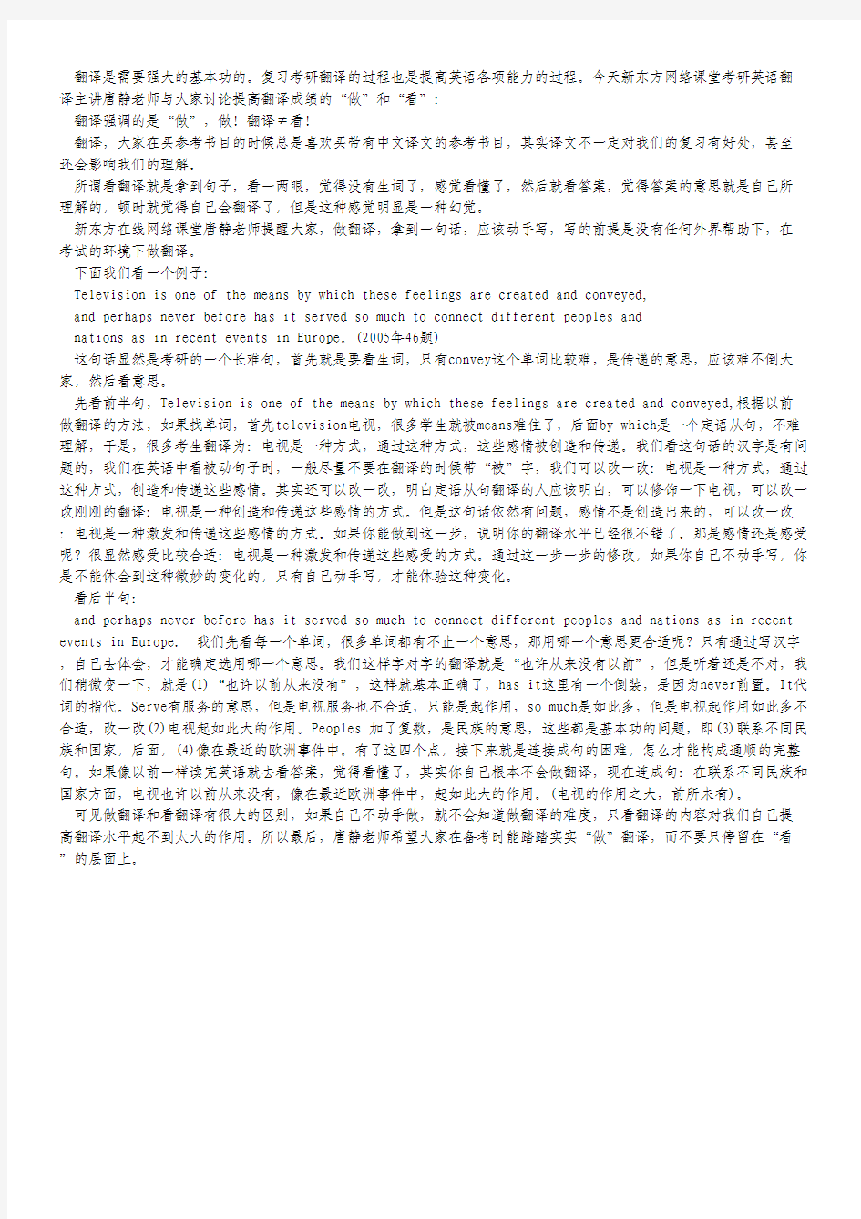 举例说明考研英语长难句翻译如何动手“做”