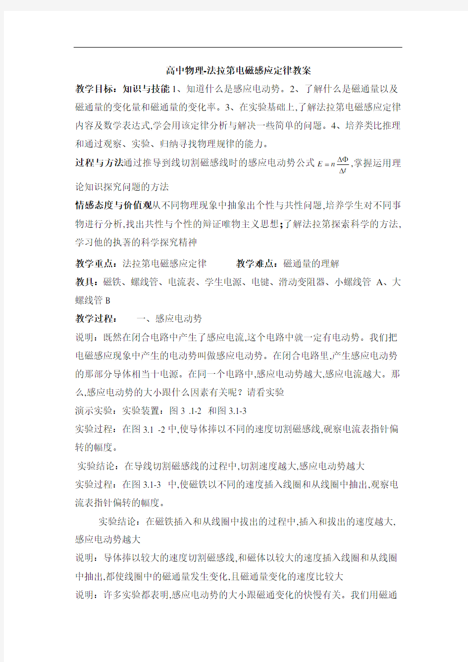 高中物理-法拉第电磁感应定律教案 (2)