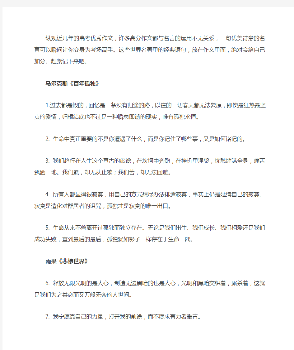 经典100句话总结